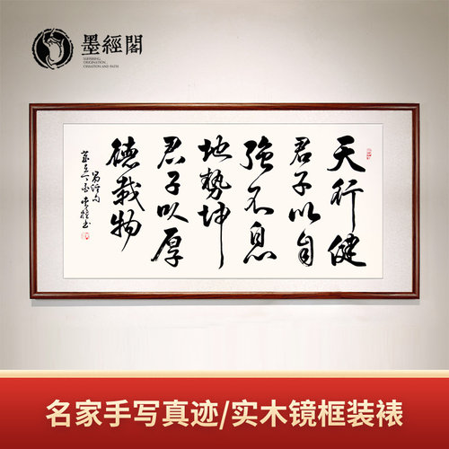 励志天行健君子书法带框装裱企业