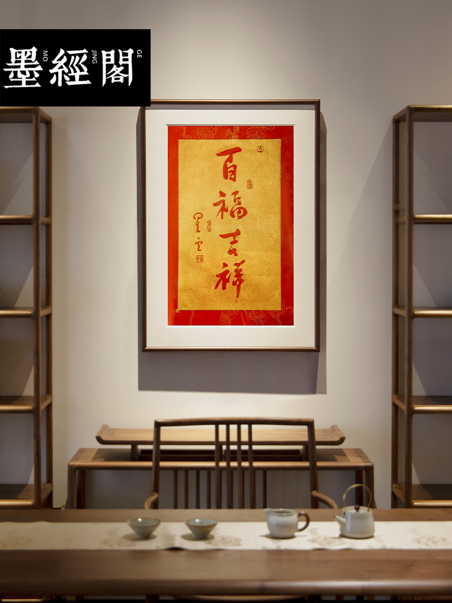 百福吉祥刺绣锦绫多福气挂画新中式客厅装饰画办公室书房竖版实木