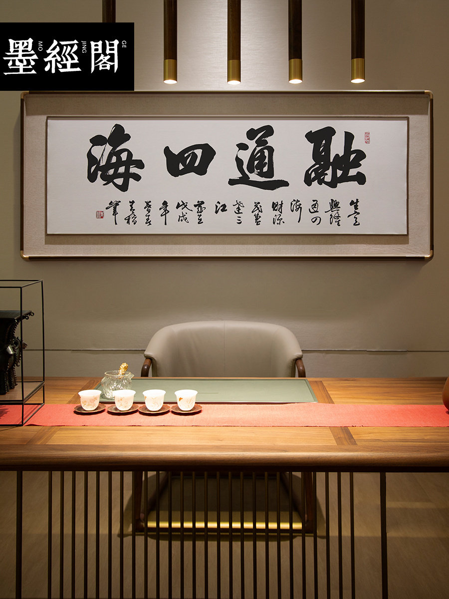 名家书法手写真迹字画名家书法作品定制客厅办公室融通四海横板