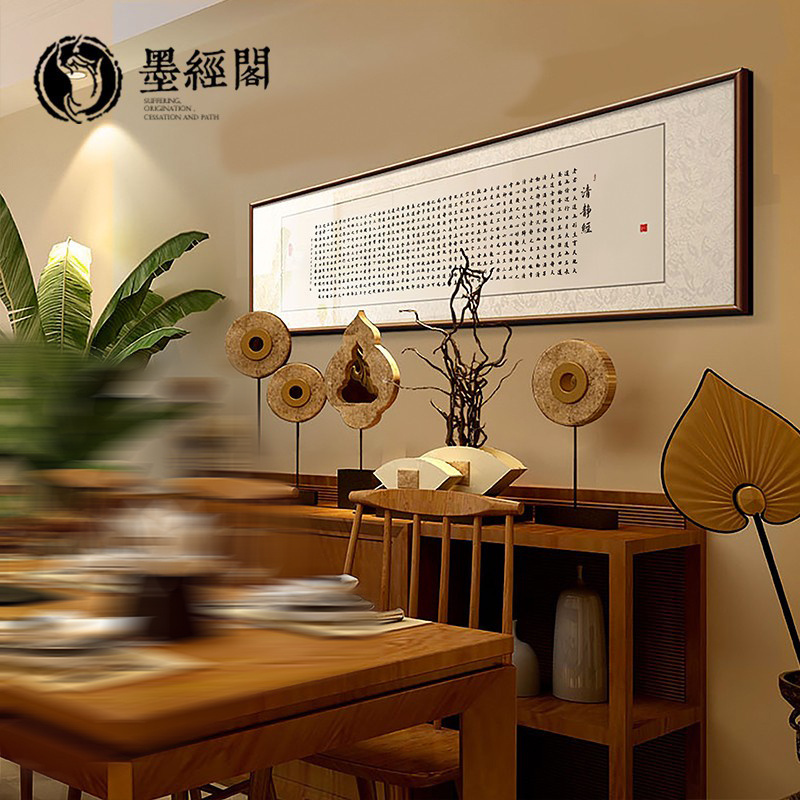 清静经字画带框手写装裱真迹客厅