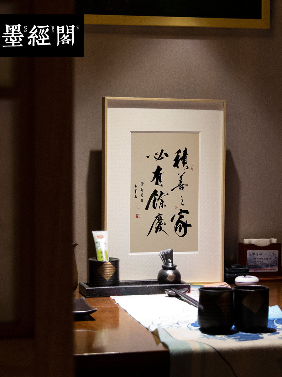 积善之家必有余庆名家书法字画手写真迹茶馆书房玄关民宿装饰挂画