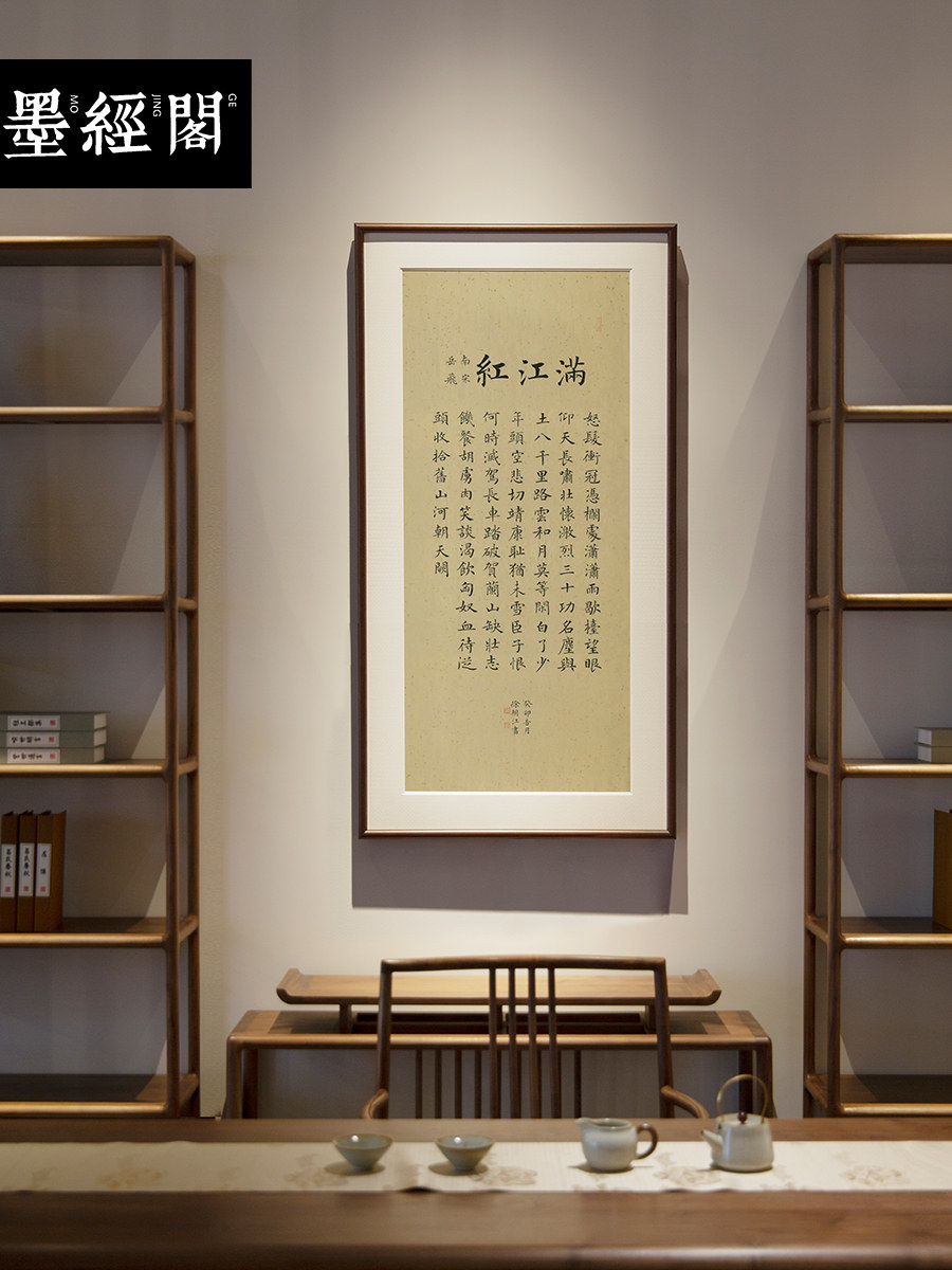 满江红岳飞名家手写书法挂画新中式客厅装饰画办公室书房竖版实木