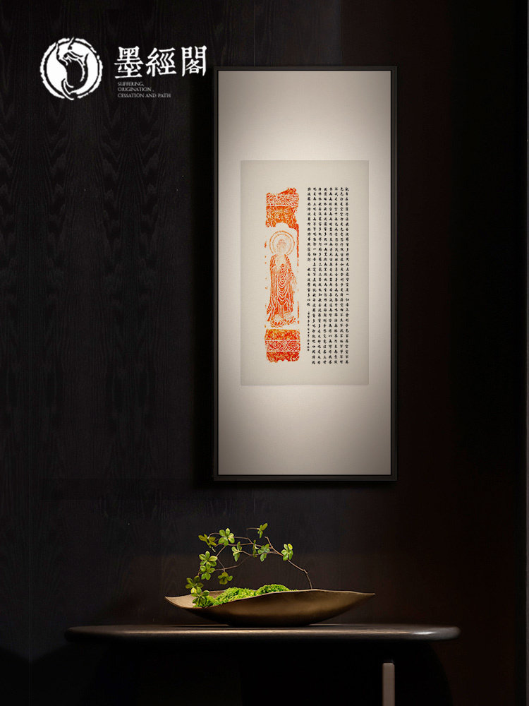 心经朱砂拓片书法字画手写真迹竖版小楷金刚经禅意茶馆玄关挂画