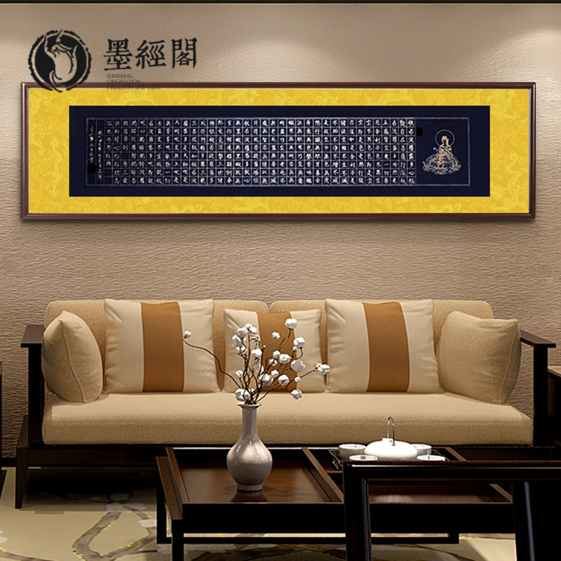 般若波罗蜜多心经书法字画小楷手写真迹横幅作品客厅茶馆书画带框