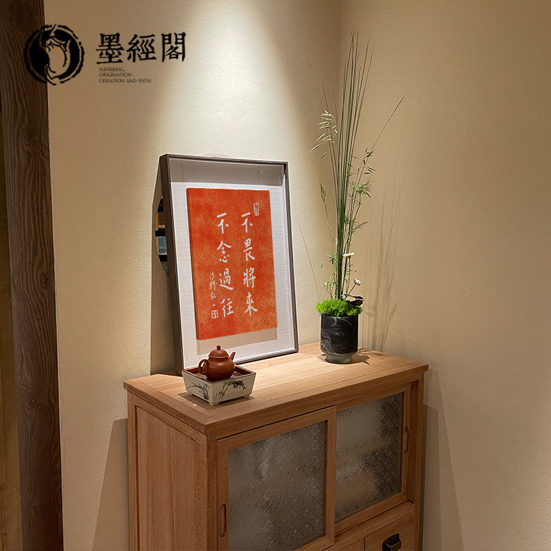 弘一书法拓片不畏将来字画书法中式励志摆台新居装饰挂画客厅拓片