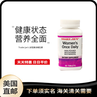 美国直邮 Trader joe's 缺德舅女性多种矿物质复合维生素60粒
