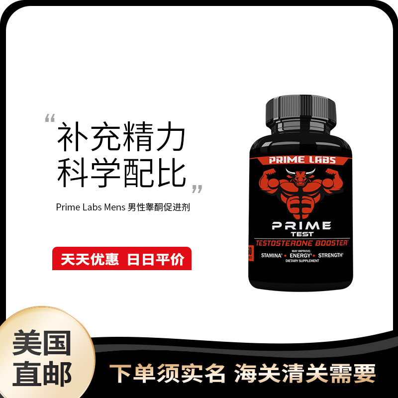 美国直邮 Prime Labs Mens 男性睾酮促进剂男士运动力量补充剂