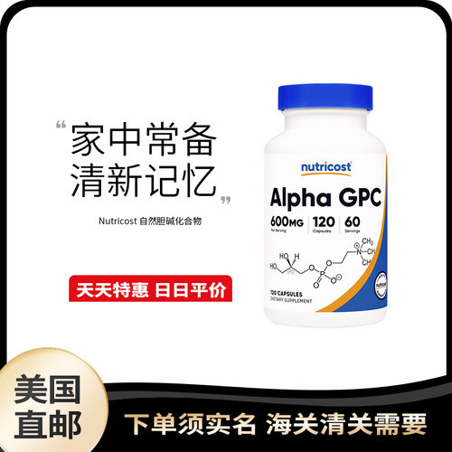 美国直邮 Nutricost Alpha GPC阿尔法胆碱胶囊大脑认知情绪记忆力