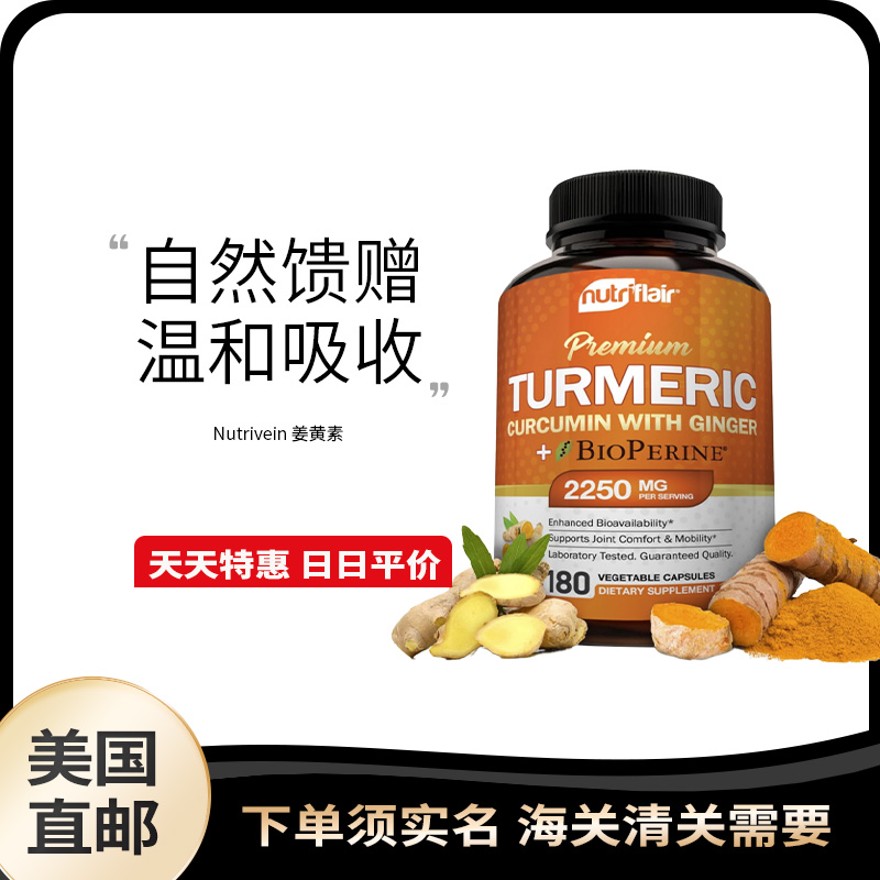 美国直邮NutriFlair Turmeric Curcumin姜黄素夜肝片黑胡椒180粒