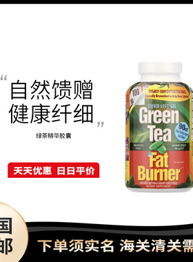 美国直邮 Green Tea Fat Burner 绿茶精华胶囊90粒