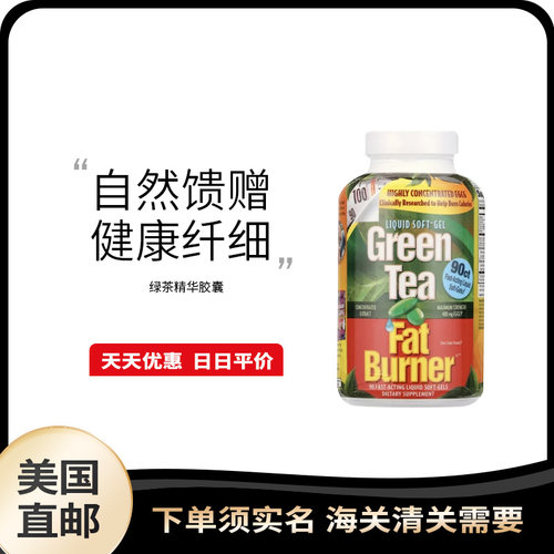 美国直邮 Green Tea Fat Burner 绿茶精华胶囊90粒