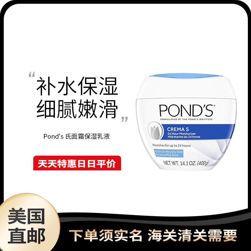 美国直邮 Pond's 旁氏滋养面霜舒缓皮肤补水高倍保湿滋润霜400g