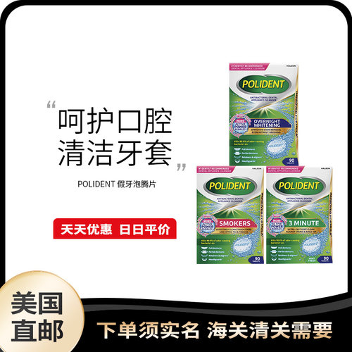 美国直邮 POLIDENT保丽净清洁片90片 适合隐适美牙套假牙等矫正器