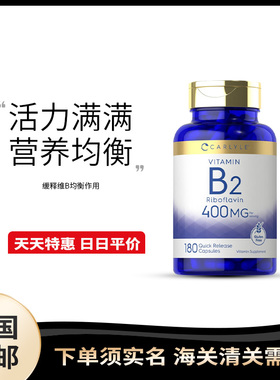 美国直邮Carlyle B2维生素B2核黄素400mg胶囊180粒易吸收b2