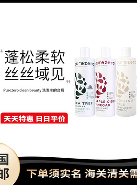 美国直邮  Purezero clean beauty 洗发水354ml毛躁干枯减少断发