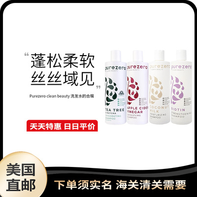 美国直邮  Purezero clean beauty 洗发水354ml毛躁干枯减少断发