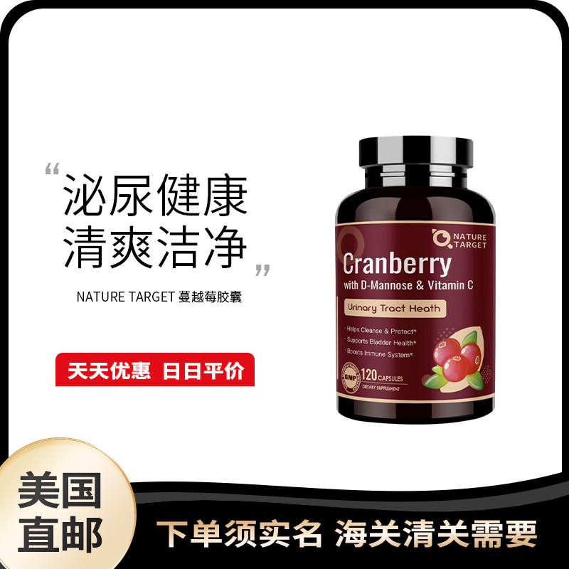 美国直邮 Nature Target 蔓越莓精华胶囊含维C保护女性健康120粒