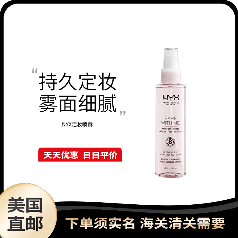 美国直邮NYX Bare With Me长效持久光泽定妆喷雾