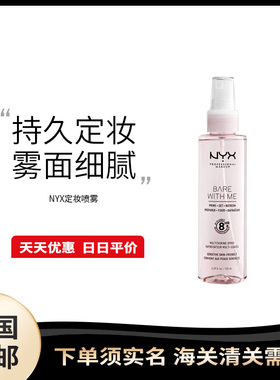 美国直邮定妆喷雾满2减10