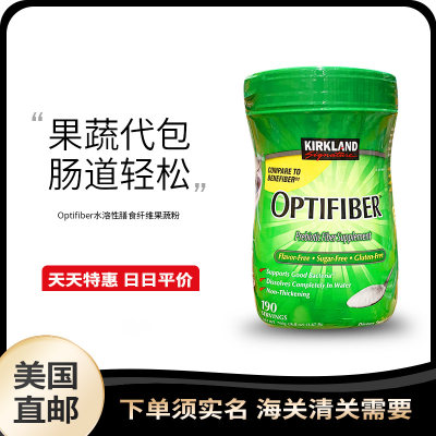 美国直邮 Kirkland柯克兰 Optifiber水溶性膳食纤维果蔬粉