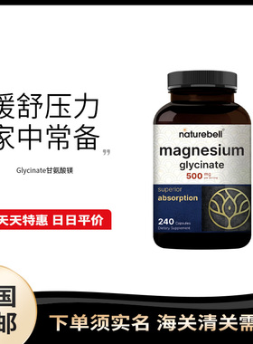 美国直邮 Naturebell 双倍强度成人甘氨酸镁螯合500mg 240粒