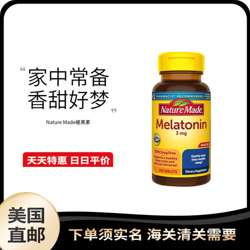 美国直邮Nature Made Melatonin 天唯美 褪黑素 睡眠片 3mg240片