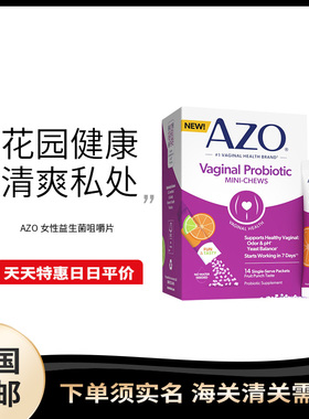 美国直邮 AZO Vaginal probiotic 女性益生菌呵护私处1g*14袋