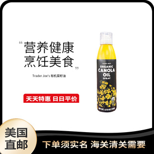 美国直邮 Trader Joe's 缺德舅有机菜籽油芥花油喷轻食喷锅食用油