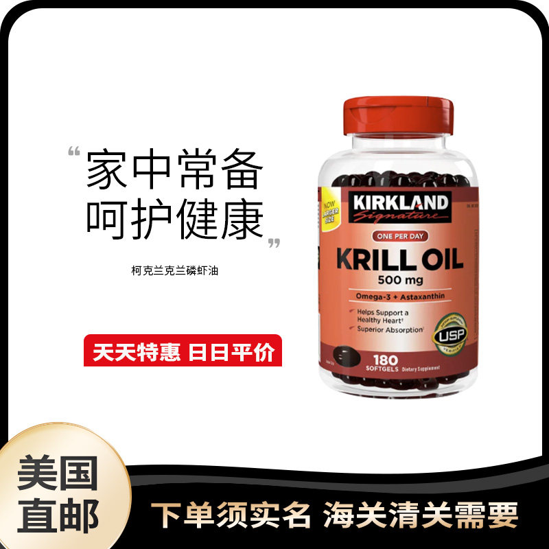 美国直邮 Kirkland 柯克兰磷虾油虾青素心血管健康500mg 180粒