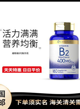 美国直邮Carlyle B2维生素B2核黄素400mg胶囊180粒易吸收b2