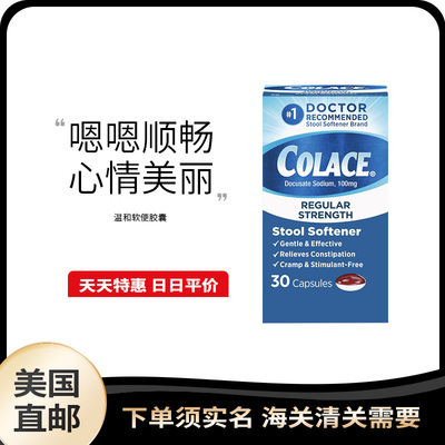 美国直邮Colace stool softener 100mg温和软便胶囊孕妇/儿童30粒