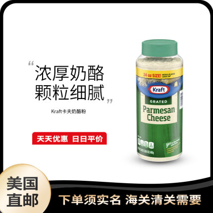 美国直邮 Kraft 卡夫奶酪粉芝士纯奶酪粉帕玛森奶酪芝士粉680g