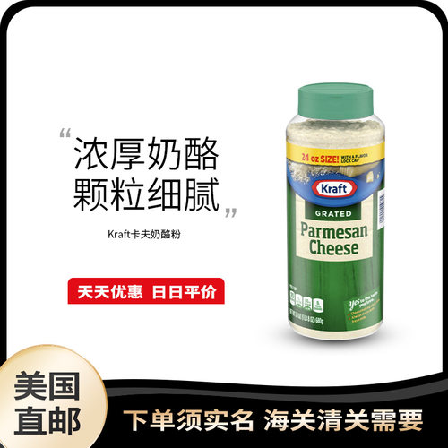 美国直邮 Kraft 卡夫奶酪粉芝士纯奶酪粉帕玛森奶酪芝士粉680g