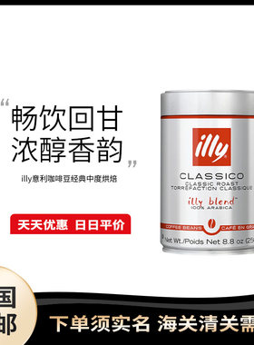 美国直邮 illy 意利咖啡豆阿拉比卡手冲现磨黑咖拿铁中度烘焙