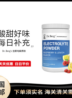 美国直邮 Dr.Berg's 生酮电解质粉冲剂无糖运动健身补剂650g