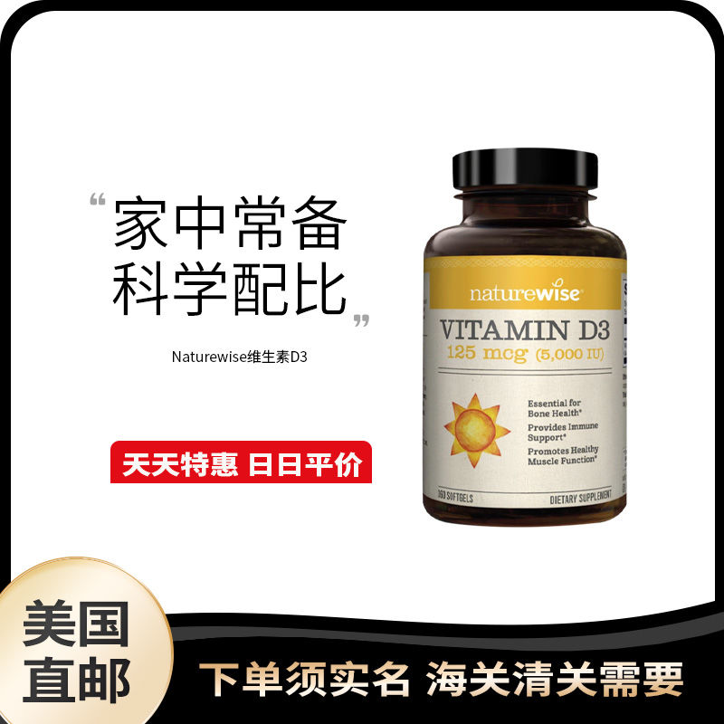 美国直邮 Naturewise 5000iu维生素D3胶囊VD3维他命d360粒
