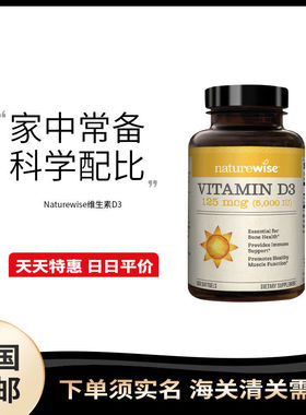 美国直邮 Naturewise 5000iu维生素D3胶囊VD3维他命d360粒