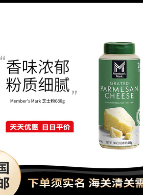 美国直邮 Member's Mark 纯奶酪粉披萨起司烘焙帕玛森调味料680g