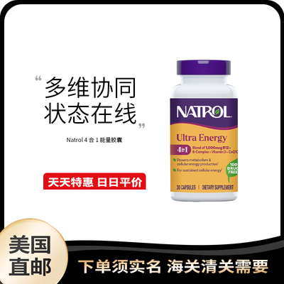 Natrol Ultra Energy 复合B族维生素含Q10补充剂胶囊30粒