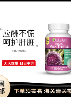 美国直邮 Trunature 水飞蓟精华素食160mg成人熬夜男120粒