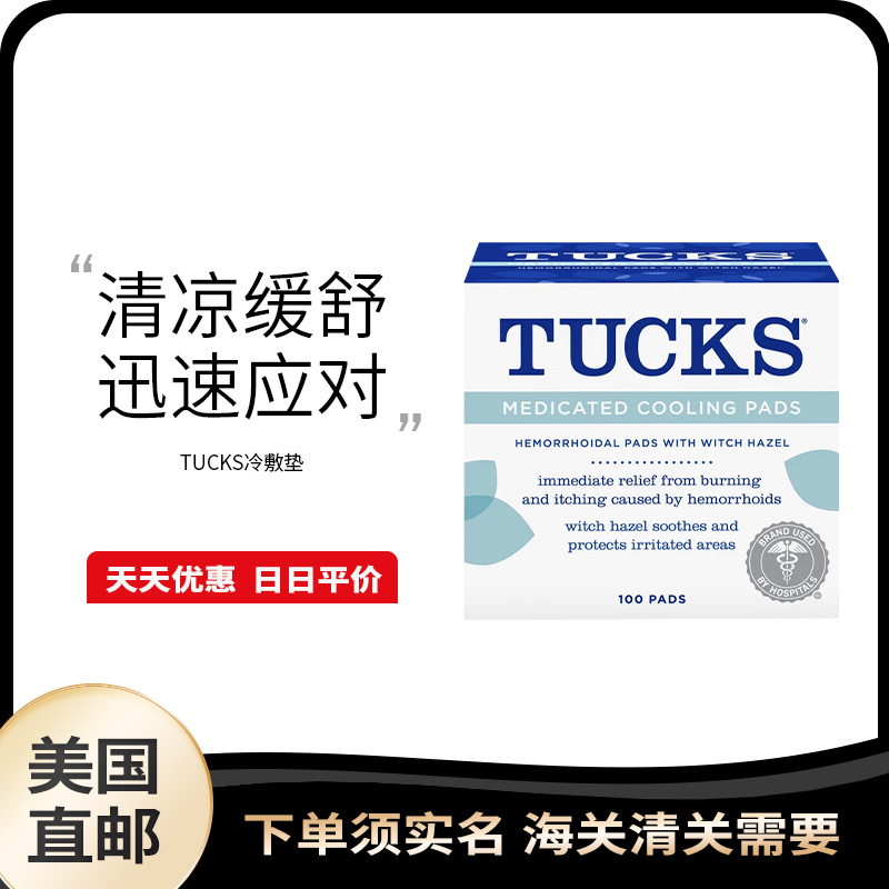 美国直邮Tucks冷敷垫满2减10