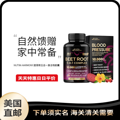 美国直邮 Nutra Harmony 甜菜根胶囊呵护心脏助力血压正常120粒