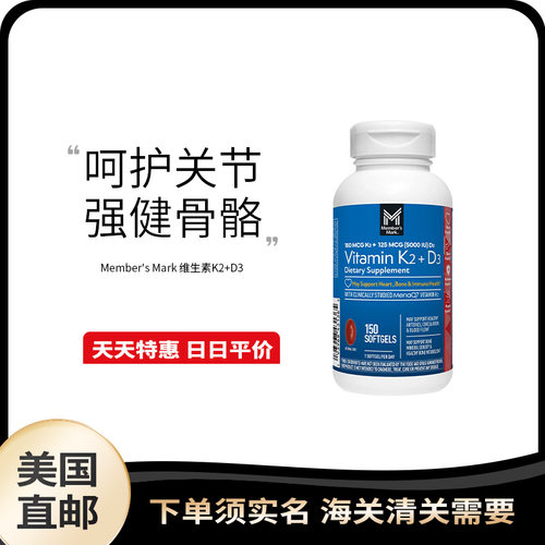 美国直邮 Member's Mark 山姆维生素K2+D3高含量呵护骨骼助钙吸收