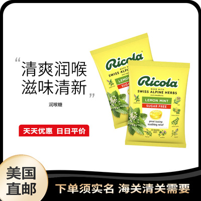 美国直邮 Ricola/利口乐 润喉糖护嗓清新柠檬味薄荷糖2包装