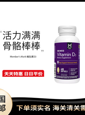 美国直邮 Member's Mark 山姆维生素D3促进钙吸收5000iu骨骼健康