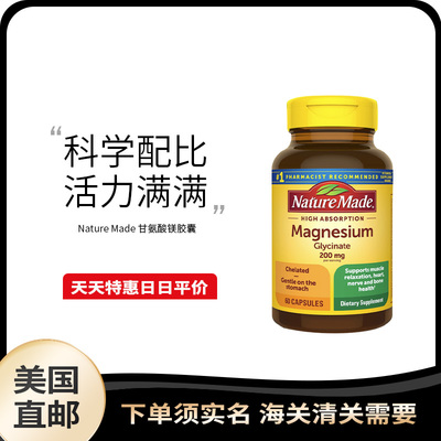 美国直邮 Nature Made 天维美甘氨酸镁营养补充剂胶囊 200mg 60粒