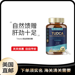 美国直邮 Totaria TUDCA 胆盐胆酸胶囊高浓度消化脂肪补充剂