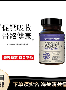 美国直邮Naturewise铂金瓶复合维生素k2胶囊mk7mk4凝血不含d390粒