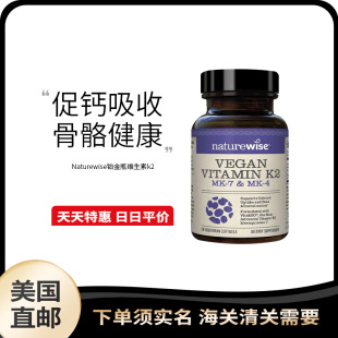 美国直邮Naturewise铂金瓶复合维生素k2胶囊mk7mk4凝血不含d390粒