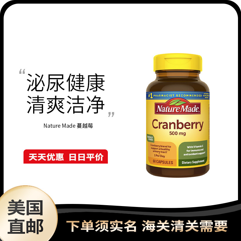 美国直邮 Nature Made天维美蔓越莓胶囊女性呵护私处保养卵巢60粒
